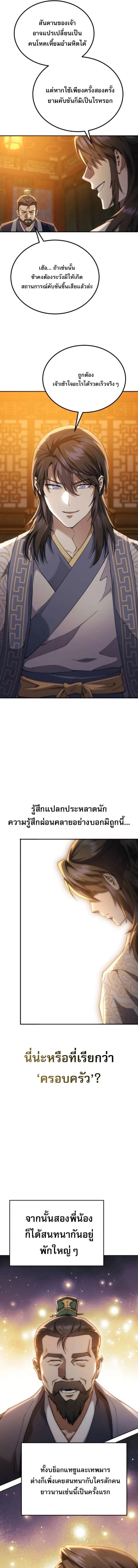 อ่านมังงะ The Heavenly Demon Wants a Quiet Life มารสวรรค์ผู้แสวงหาความสงบ หน้าที่ 21 แปลไทย