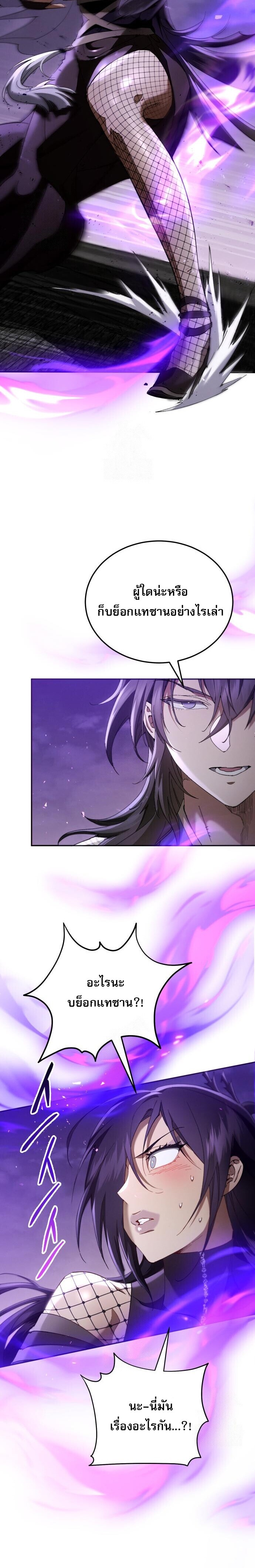 อ่านมังงะ The Heavenly Demon Wants a Quiet Life มารสวรรค์ผู้แสวงหาความสงบ หน้าที่ 31 แปลไทย