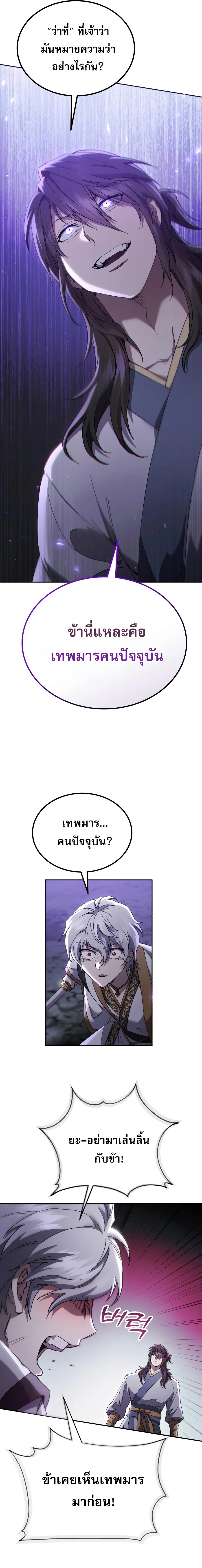 อ่านมังงะ The Heavenly Demon Wants a Quiet Life มารสวรรค์ผู้แสวงหาความสงบ หน้าที่ 24 แปลไทย