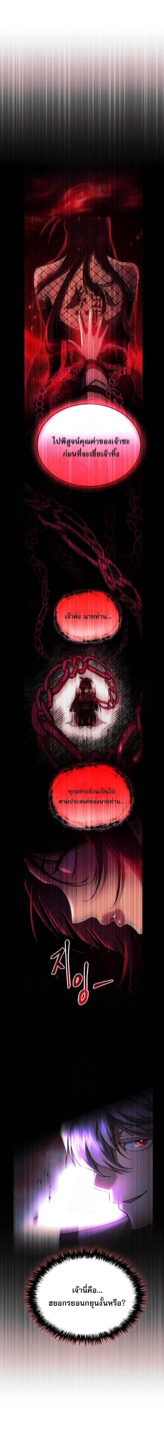 อ่านมังงะ The Heavenly Demon Wants a Quiet Life มารสวรรค์ผู้แสวงหาความสงบ หน้าที่ 6 แปลไทย