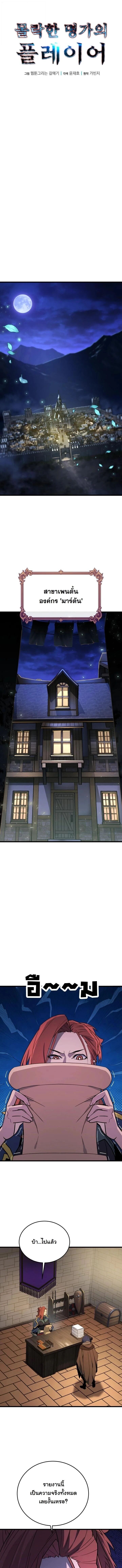 อ่านมังงะ Player of a Fallen Noble Family หน้าที่ 5 แปลไทย