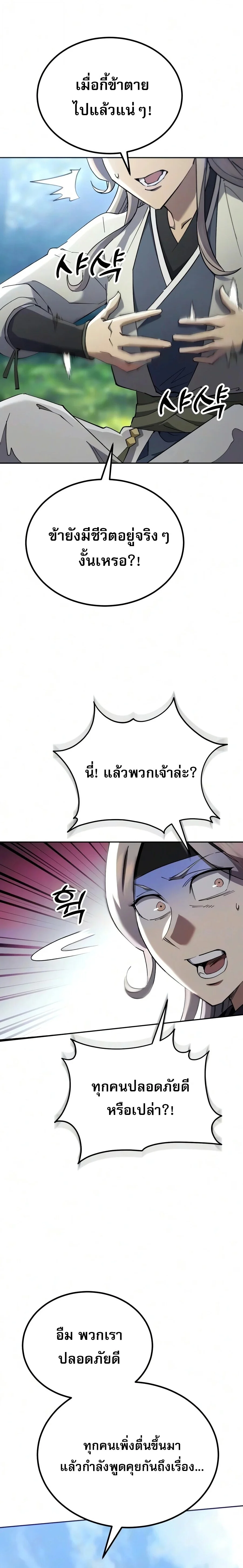 อ่านมังงะ The Heavenly Demon Wants a Quiet Life มารสวรรค์ผู้แสวงหาความสงบ หน้าที่ 5 แปลไทย