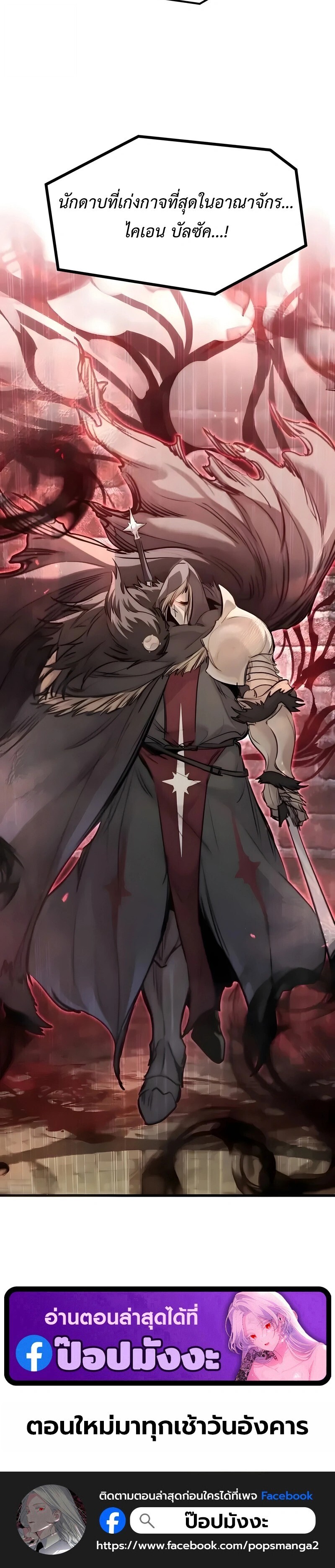 อ่านมังงะ The Regressed Mercenary’s Machinations ตำนานราชาแห่งทหารรับจ้าง หน้าที่ 36 แปลไทย