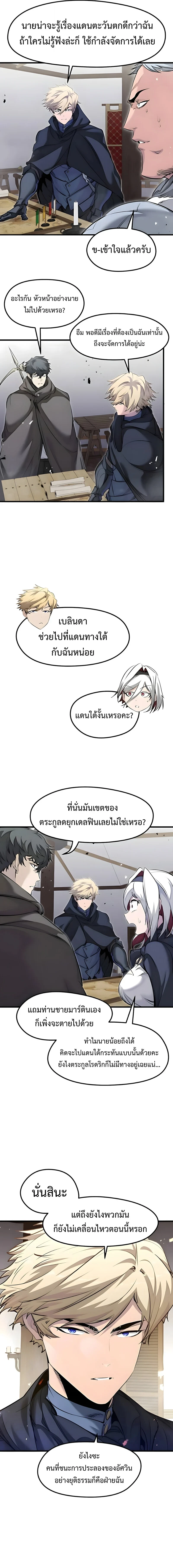อ่านมังงะ The Regressed Mercenary’s Machinations ตำนานราชาแห่งทหารรับจ้าง หน้าที่ 12 แปลไทย