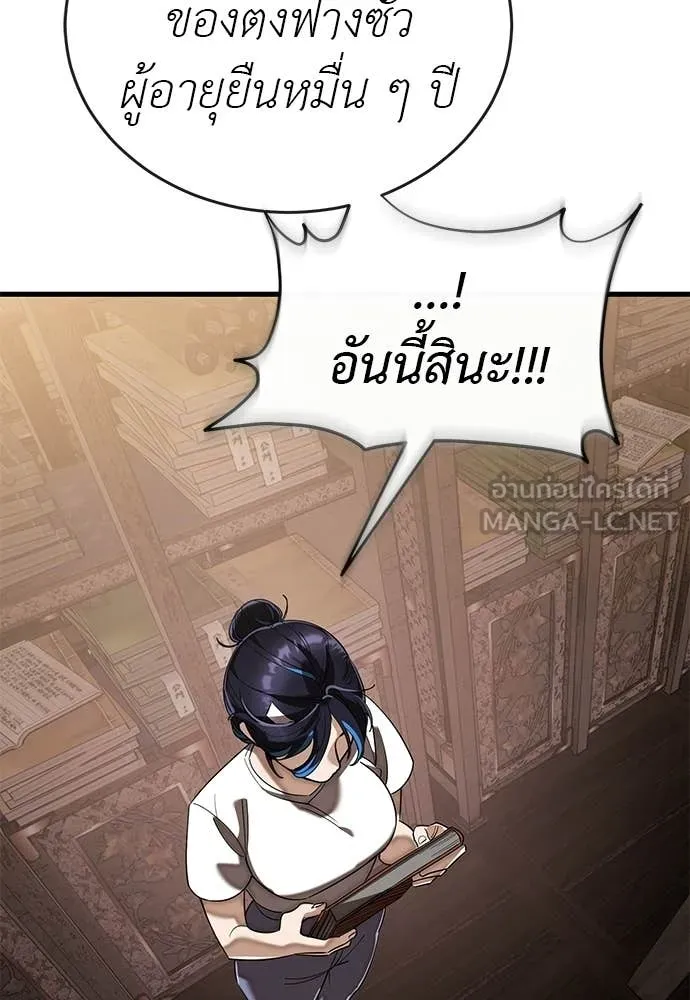 อ่านมังงะ Reincarnation Path of The Underworld King ยอมรา ผู้พิพากษาจากนรก หน้าที่ 20 แปลไทย
