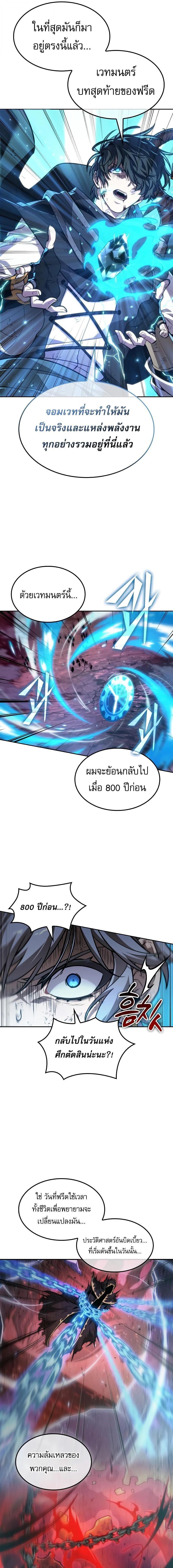 อ่านมังงะ The Last Adventurer หน้าที่ 17 แปลไทย