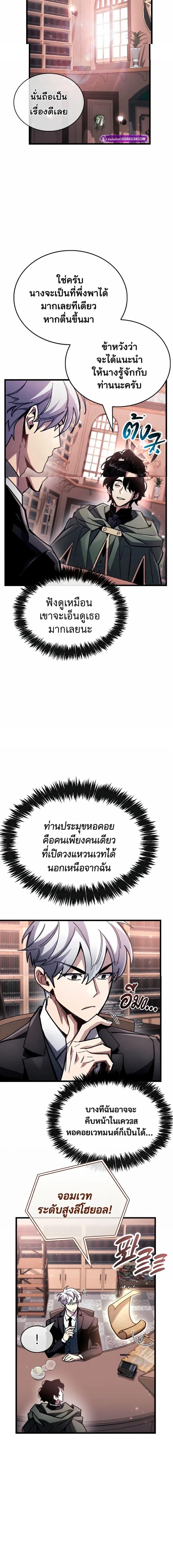 อ่านมังงะ The Player Hides His Past หน้าที่ 7 แปลไทย