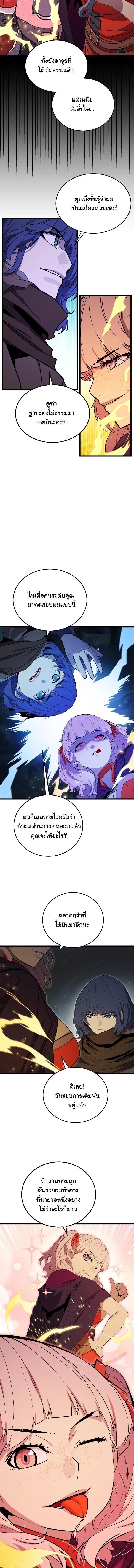 อ่านมังงะ Player of a Fallen Noble Family หน้าที่ 6 แปลไทย