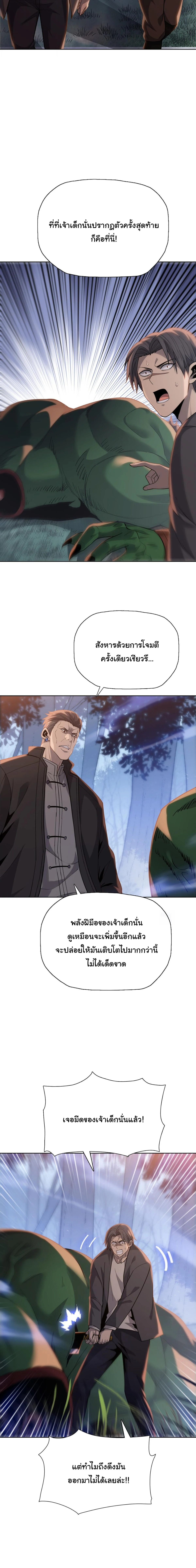 อ่านมังงะ Pig Slayer พิชิตโลกด้วยมีดเชือดหมู ก็สมเหตุสมผลใช่ไหม หน้าที่ 9 แปลไทย