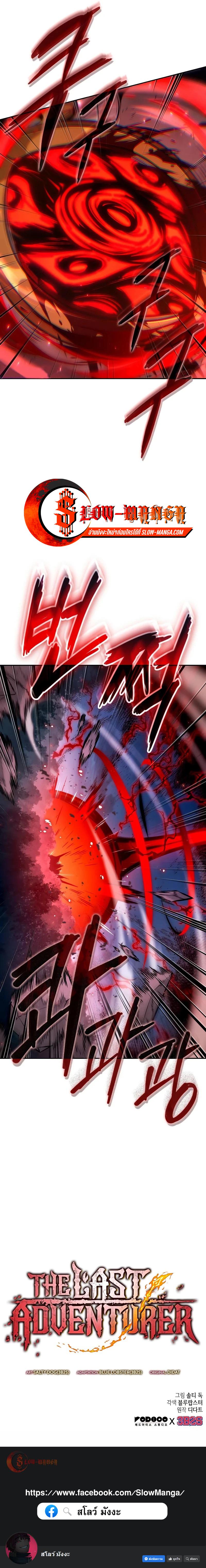 อ่านมังงะ The Last Adventurer หน้าที่ 12 แปลไทย