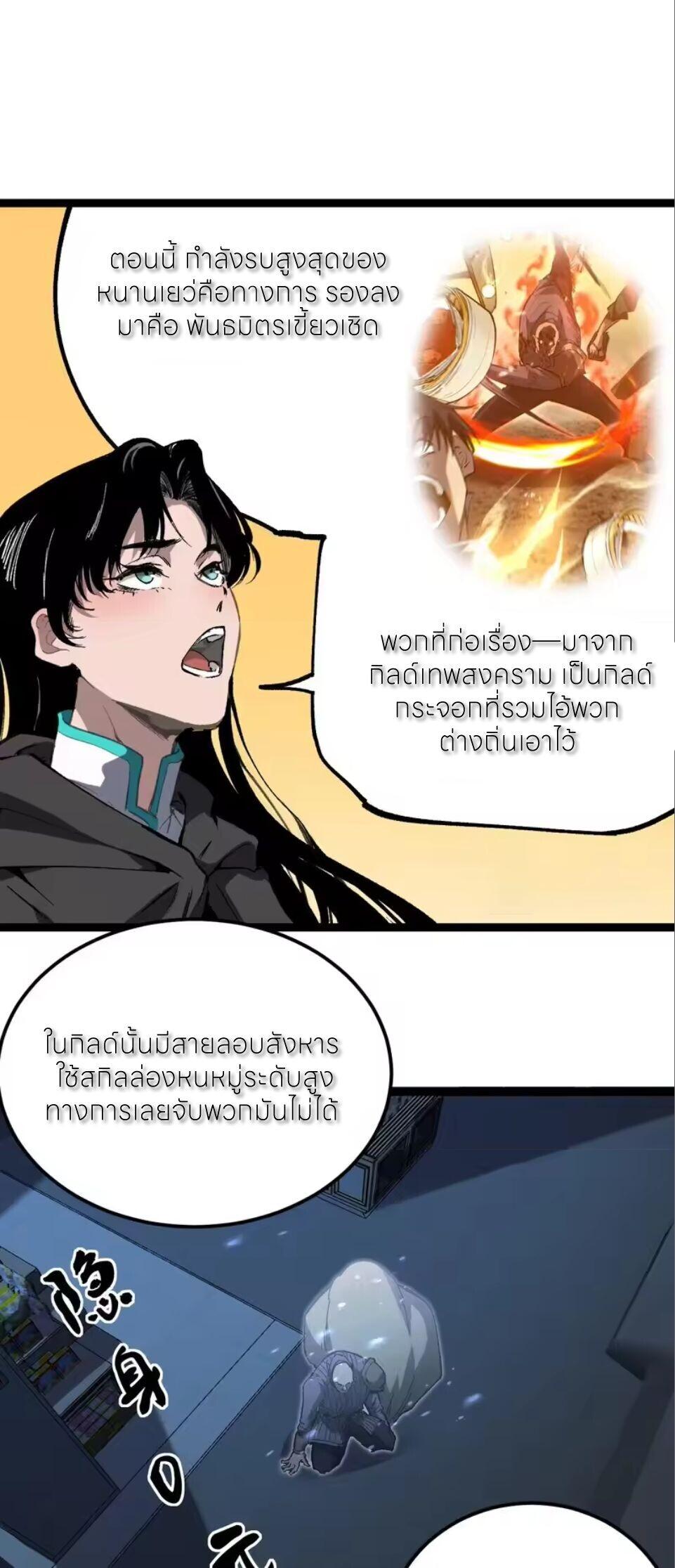 อ่านมังงะ God-level Assassin, I Am the Shadow นักฆ่าระดับเทพ ข้าคือเงามืด หน้าที่ 6 แปลไทย