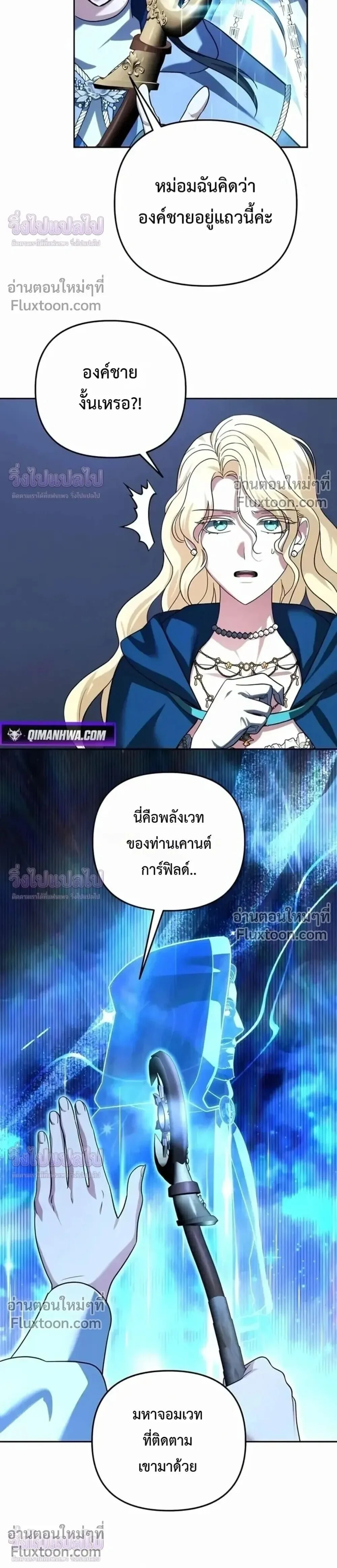 อ่านมังงะ Sovereign of the Infinite Clones ร่างโคลนของฉันกำลังกลายเป็นตำนาน หน้าที่ 16 แปลไทย