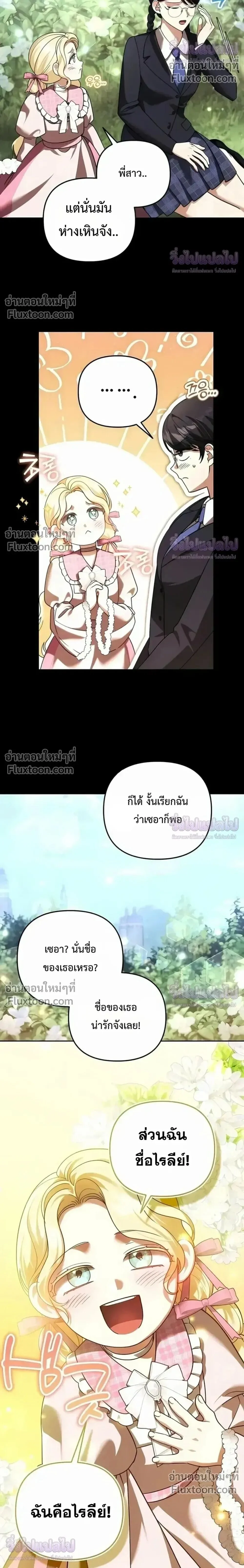 อ่านมังงะ Sovereign of the Infinite Clones ร่างโคลนของฉันกำลังกลายเป็นตำนาน หน้าที่ 17 แปลไทย
