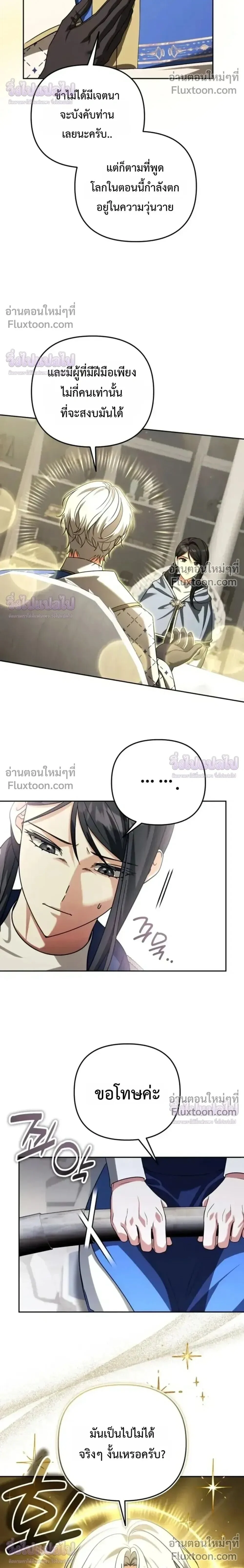 อ่านมังงะ Sovereign of the Infinite Clones ร่างโคลนของฉันกำลังกลายเป็นตำนาน หน้าที่ 17 แปลไทย