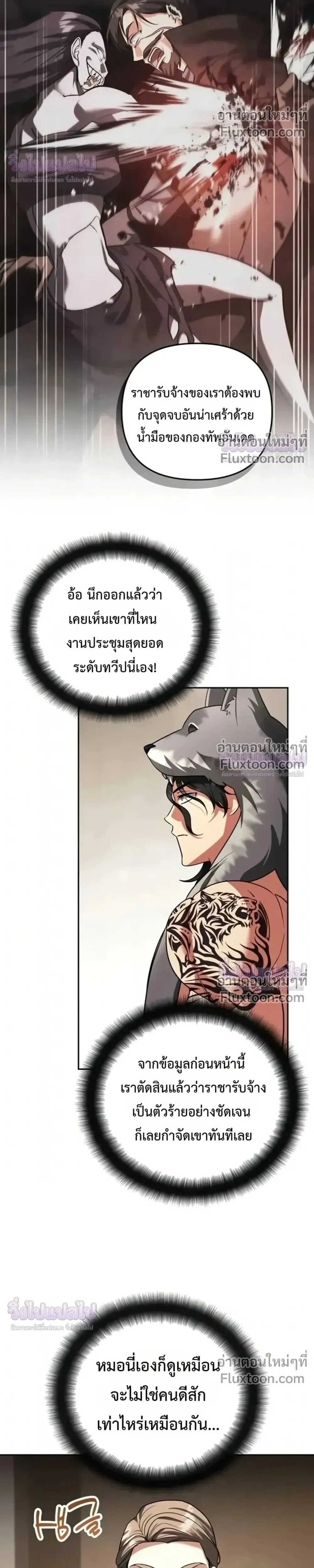 อ่านมังงะ Sovereign of the Infinite Clones ร่างโคลนของฉันกำลังกลายเป็นตำนาน หน้าที่ 17 แปลไทย