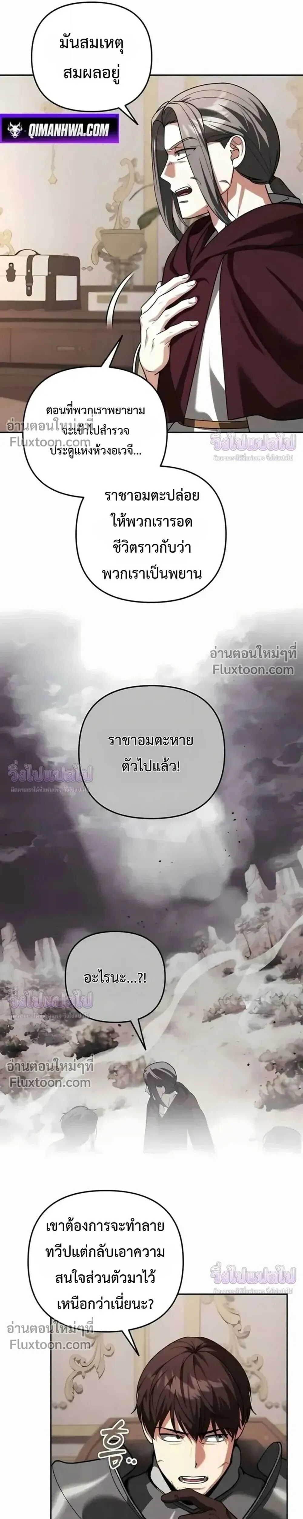 อ่านมังงะ Sovereign of the Infinite Clones ร่างโคลนของฉันกำลังกลายเป็นตำนาน หน้าที่ 4 แปลไทย