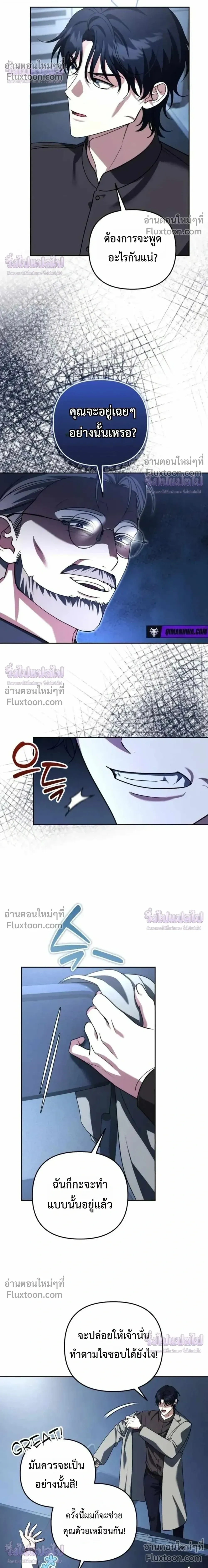 อ่านมังงะ Sovereign of the Infinite Clones ร่างโคลนของฉันกำลังกลายเป็นตำนาน หน้าที่ 5 แปลไทย