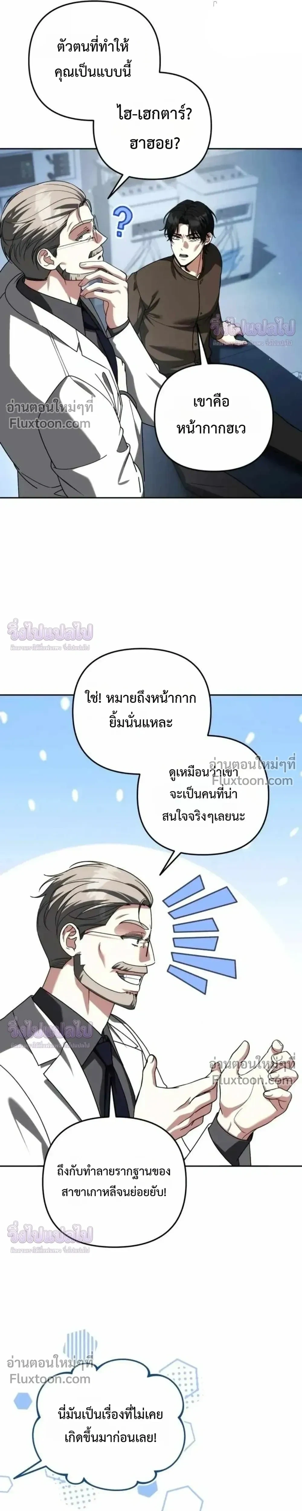 อ่านมังงะ Sovereign of the Infinite Clones ร่างโคลนของฉันกำลังกลายเป็นตำนาน หน้าที่ 4 แปลไทย