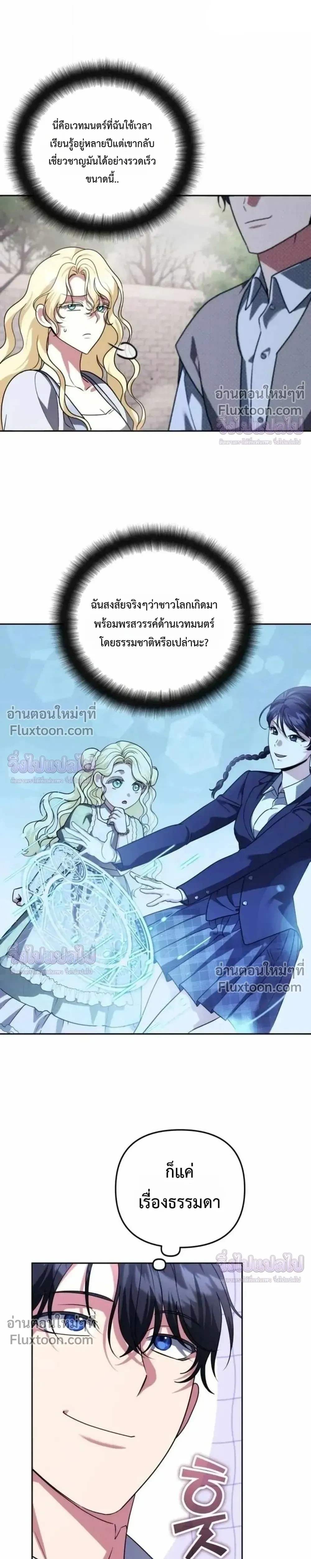 อ่านมังงะ Sovereign of the Infinite Clones ร่างโคลนของฉันกำลังกลายเป็นตำนาน หน้าที่ 16 แปลไทย