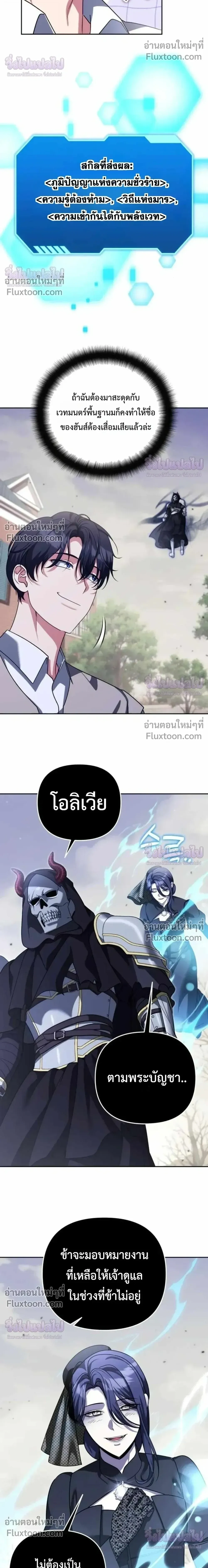 อ่านมังงะ Sovereign of the Infinite Clones ร่างโคลนของฉันกำลังกลายเป็นตำนาน หน้าที่ 17 แปลไทย