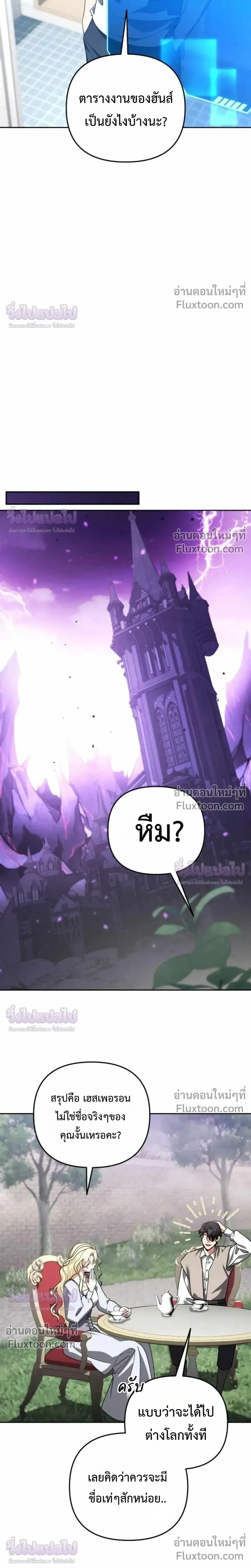 อ่านมังงะ Sovereign of the Infinite Clones ร่างโคลนของฉันกำลังกลายเป็นตำนาน หน้าที่ 12 แปลไทย