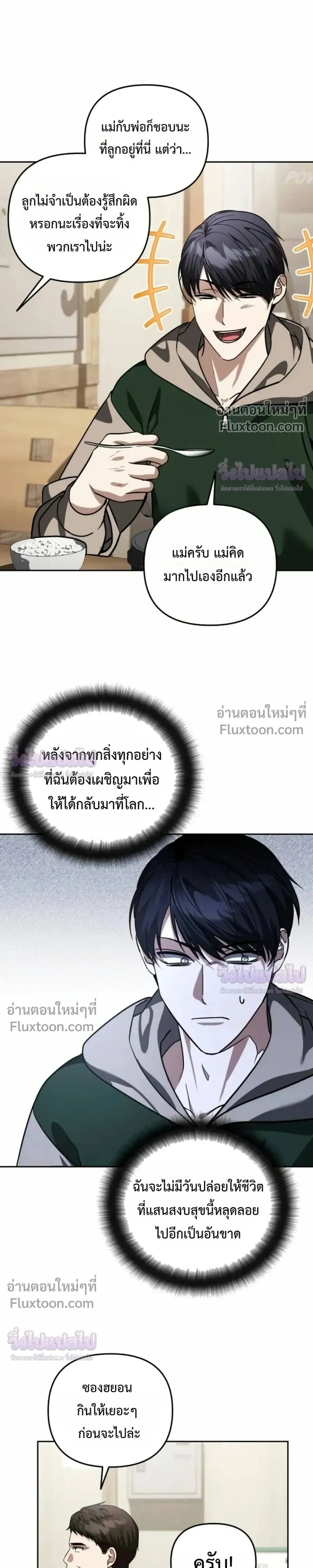 อ่านมังงะ Sovereign of the Infinite Clones ร่างโคลนของฉันกำลังกลายเป็นตำนาน หน้าที่ 20 แปลไทย