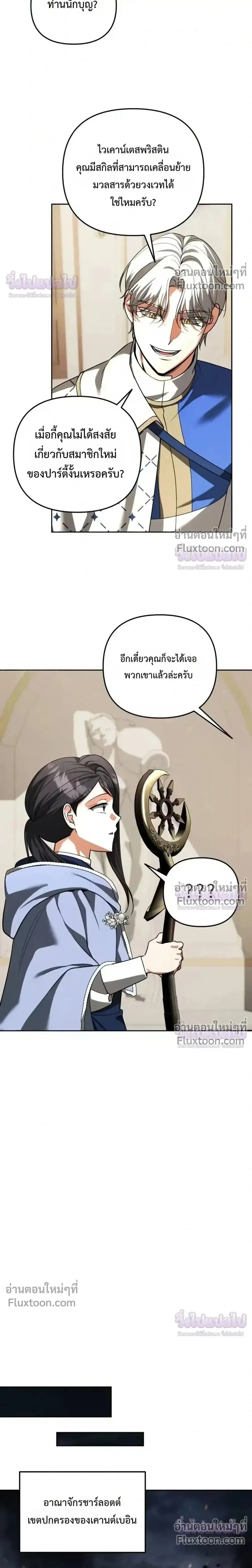 อ่านมังงะ Sovereign of the Infinite Clones ร่างโคลนของฉันกำลังกลายเป็นตำนาน หน้าที่ 12 แปลไทย
