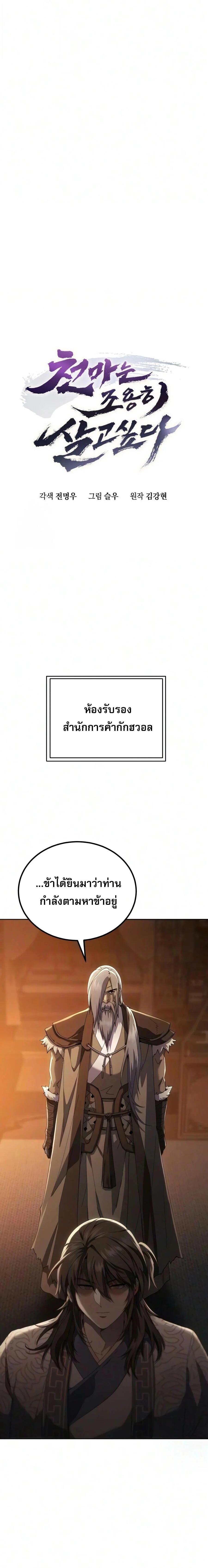 อ่านมังงะ The Heavenly Demon Wants a Quiet Life มารสวรรค์ผู้แสวงหาความสงบ หน้าที่ 9 แปลไทย