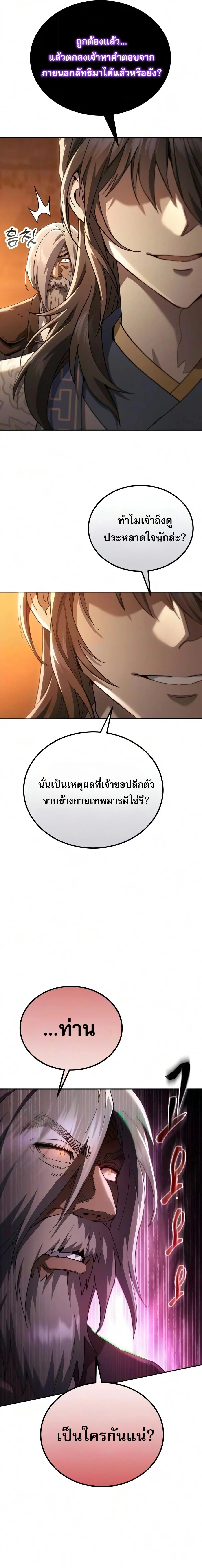 อ่านมังงะ The Heavenly Demon Wants a Quiet Life มารสวรรค์ผู้แสวงหาความสงบ หน้าที่ 11 แปลไทย