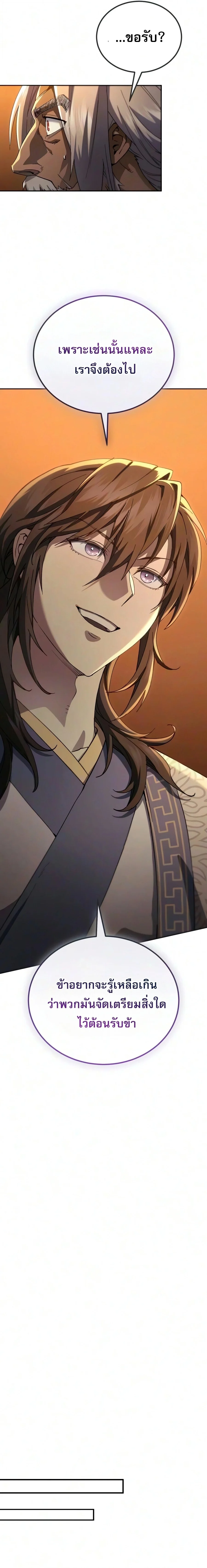 อ่านมังงะ The Heavenly Demon Wants a Quiet Life มารสวรรค์ผู้แสวงหาความสงบ หน้าที่ 25 แปลไทย