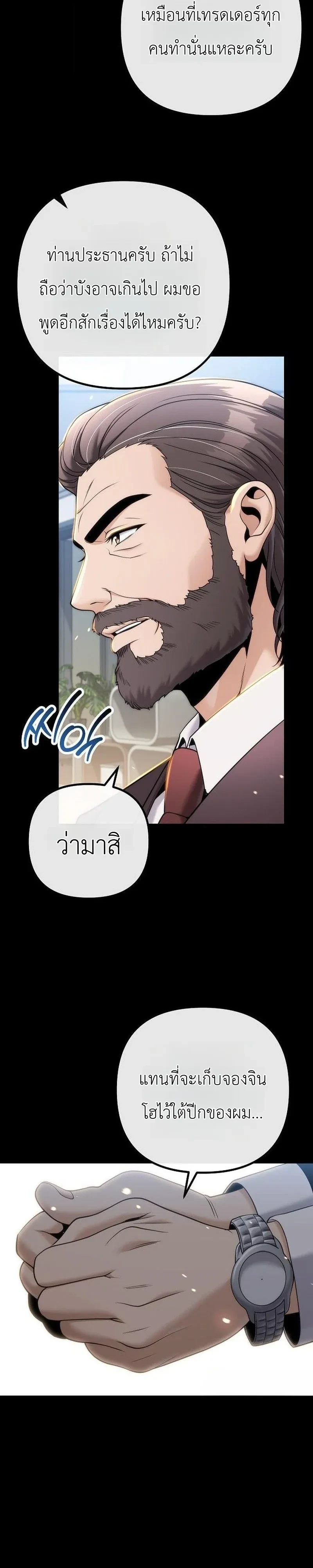 อ่านมังงะ The Money Keeps Piling Up Even If I Spend It ยิ่งใช้เงินทำไมมันยิ่งเพิ่ม หน้าที่ 34 แปลไทย