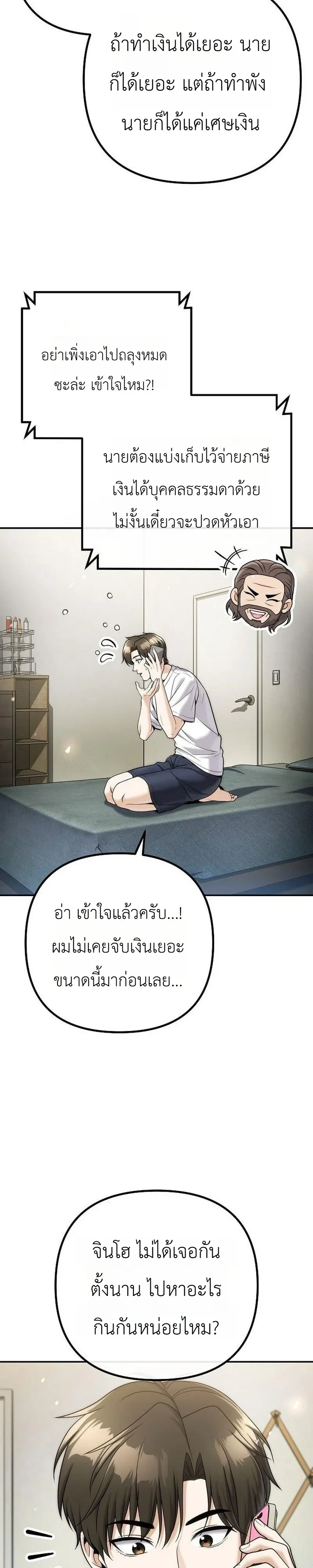 อ่านมังงะ The Money Keeps Piling Up Even If I Spend It ยิ่งใช้เงินทำไมมันยิ่งเพิ่ม หน้าที่ 17 แปลไทย
