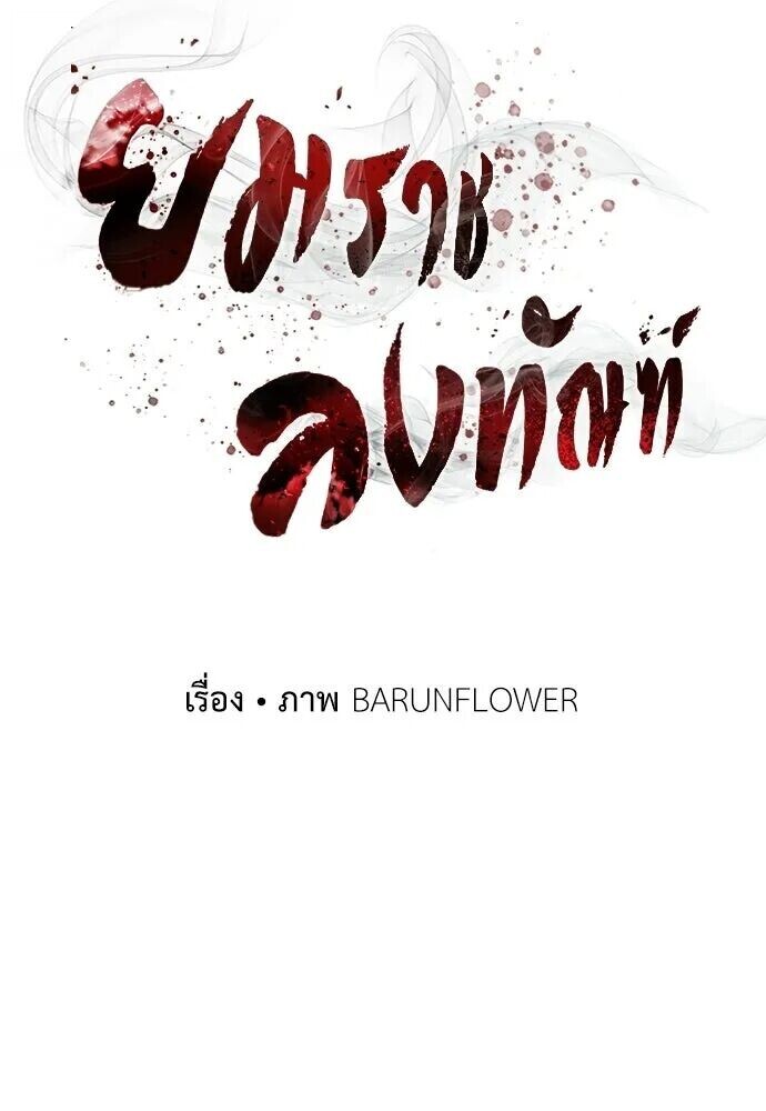 อ่านมังงะ Reincarnation Path of The Underworld King ยอมรา ผู้พิพากษาจากนรก หน้าที่ 19 แปลไทย