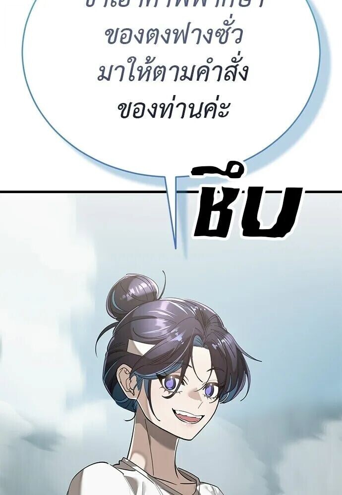 อ่านมังงะ Reincarnation Path of The Underworld King ยอมรา ผู้พิพากษาจากนรก หน้าที่ 243 แปลไทย