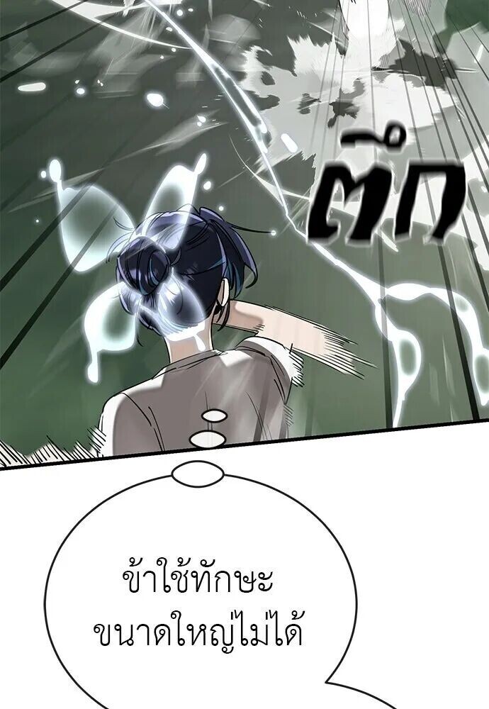 อ่านมังงะ Reincarnation Path of The Underworld King ยอมรา ผู้พิพากษาจากนรก หน้าที่ 61 แปลไทย