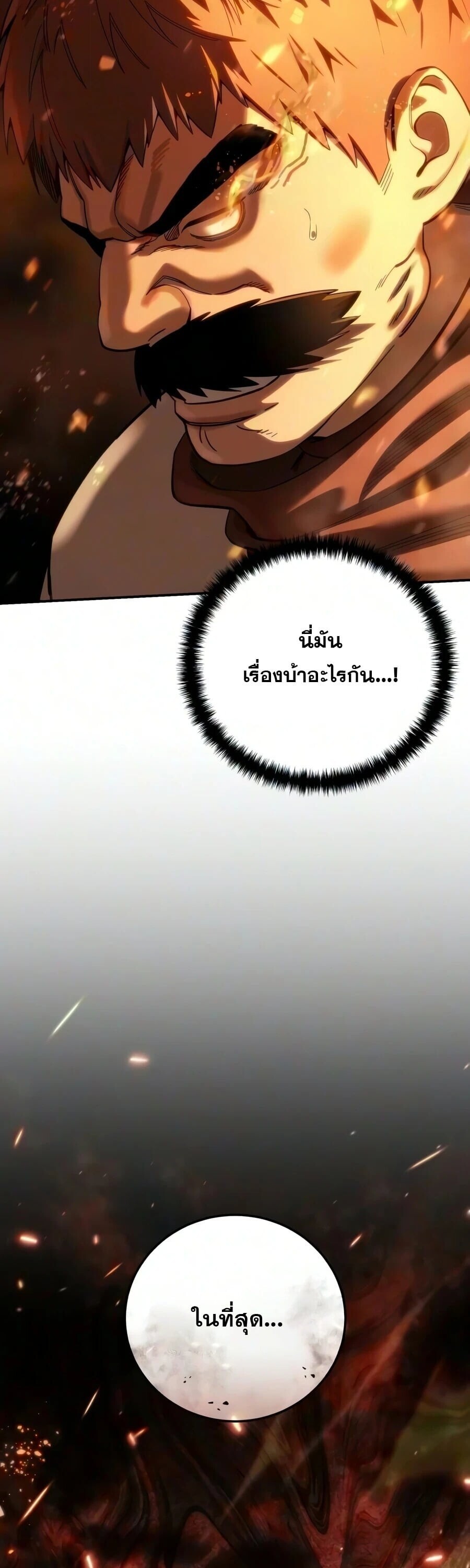 อ่านมังงะ Star-Embracing Swordmaster ยอดนักดาบผู้โอบอุ้มดารา หน้าที่ 79 แปลไทย