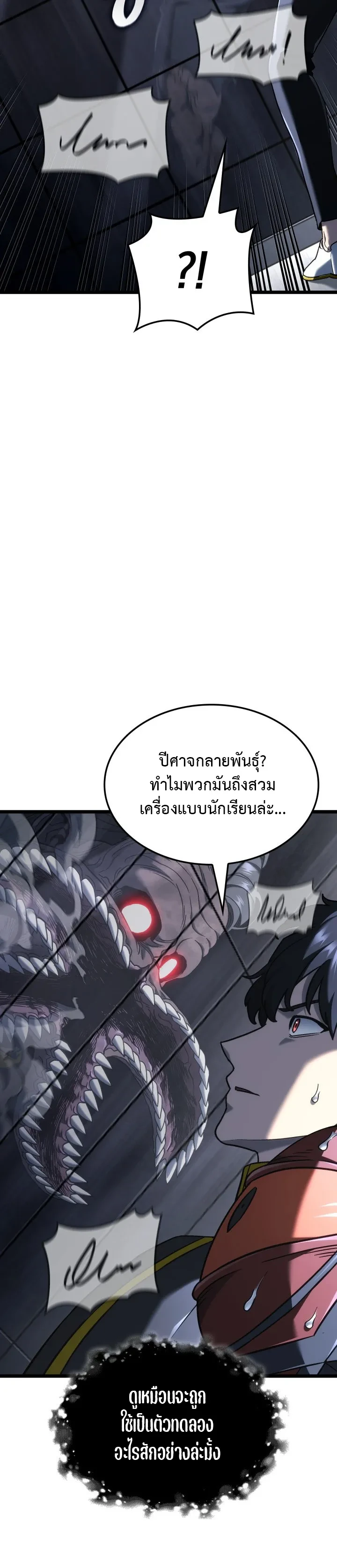 อ่านมังงะ Revenge of the Iron-Blooded Sword Hound หน้าที่ 16 แปลไทย