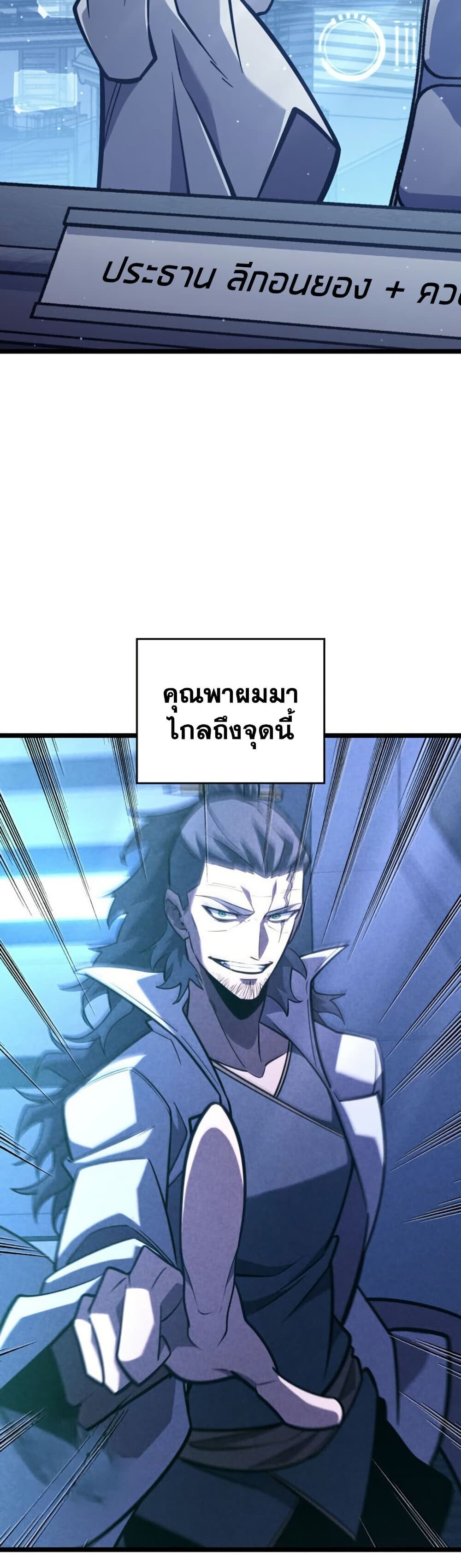 อ่านมังงะ Return of the SSS-Class Ranker หน้าที่ 56 แปลไทย