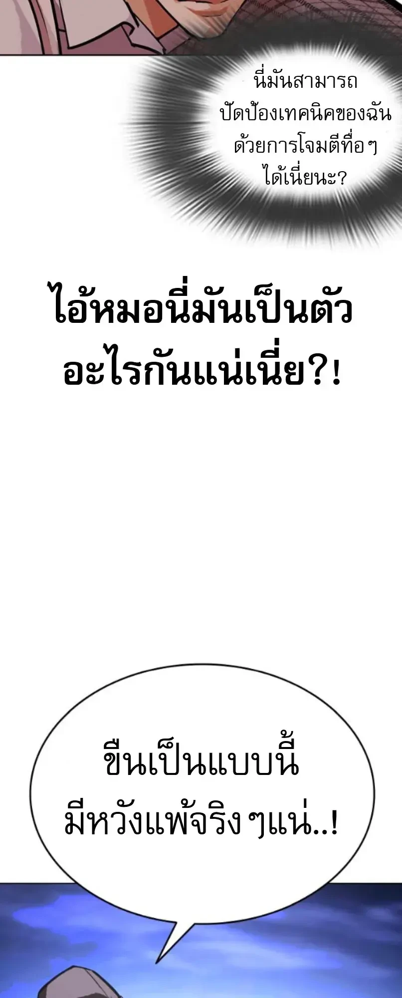 อ่านมังงะ Lookism หน้าที่ 42 แปลไทย