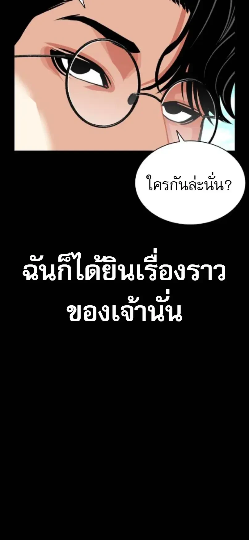 อ่านมังงะ Lookism หน้าที่ 6 แปลไทย
