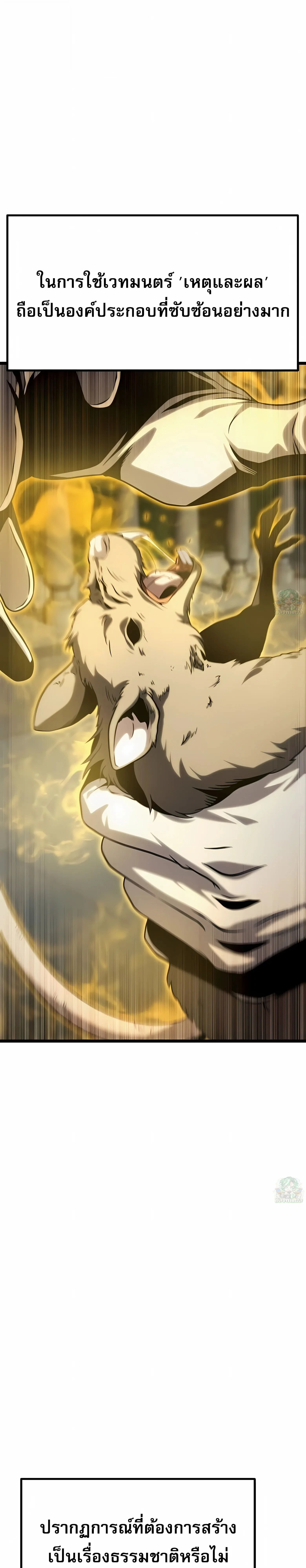 อ่านมังงะ The Shepherd Wizard จอมเวทคนเลี้ยงแกะ หน้าที่ 37 แปลไทย