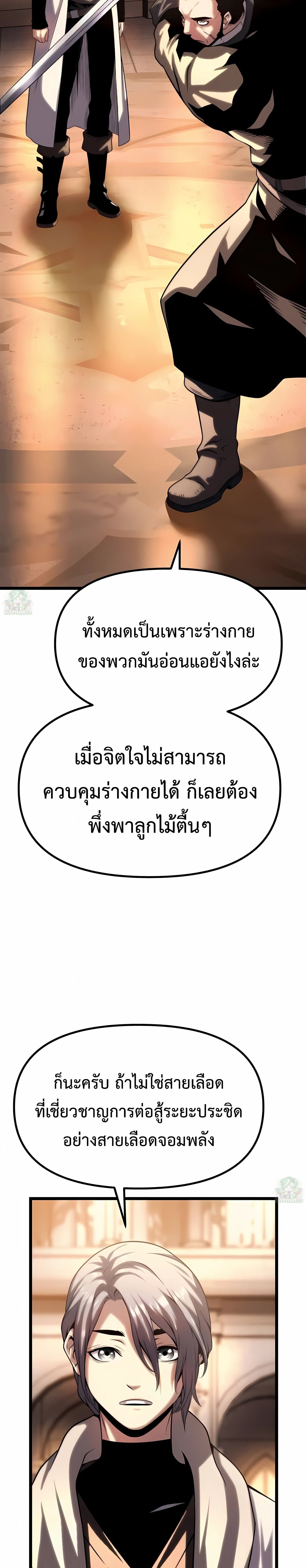 อ่านมังงะ The Shepherd Wizard จอมเวทคนเลี้ยงแกะ หน้าที่ 81 แปลไทย