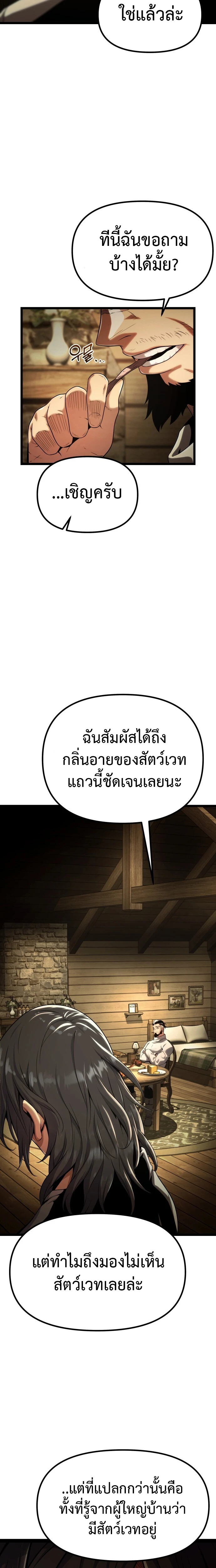 อ่านมังงะ The Shepherd Wizard จอมเวทคนเลี้ยงแกะ หน้าที่ 18 แปลไทย