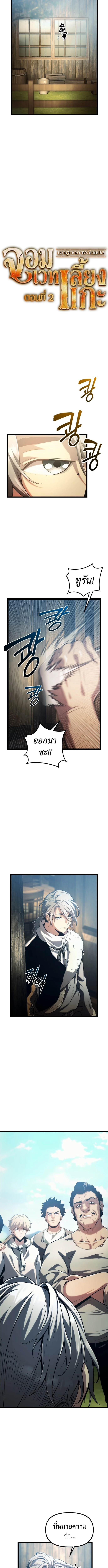 อ่านมังงะ The Shepherd Wizard จอมเวทคนเลี้ยงแกะ หน้าที่ 6 แปลไทย