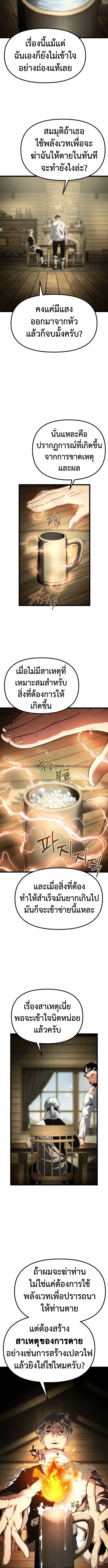 อ่านมังงะ The Shepherd Wizard จอมเวทคนเลี้ยงแกะ หน้าที่ 9 แปลไทย