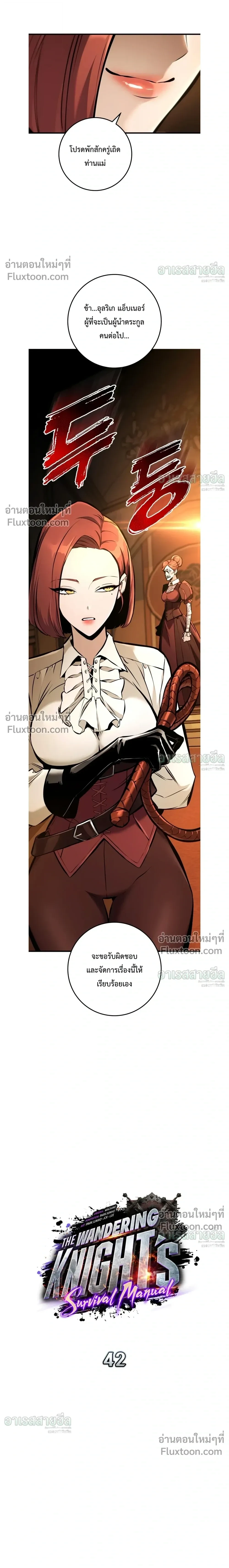 อ่านมังงะ The Wandering Knight’s Survival Manual การเอาชีวิตรอด ของอัศวินพเนจร หน้าที่ 12 แปลไทย