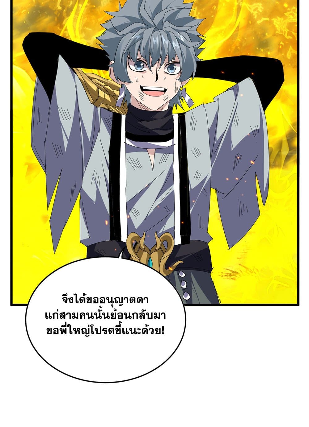 อ่านมังงะ Magic Emperor หน้าที่ 48 แปลไทย