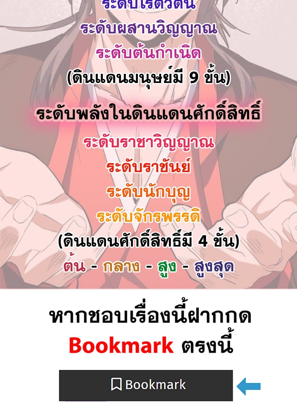 อ่านมังงะ Magic Emperor หน้าที่ 59 แปลไทย