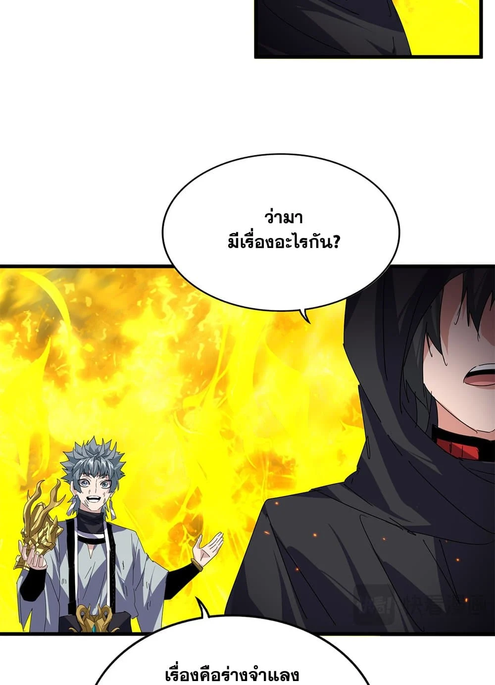 อ่านมังงะ Magic Emperor หน้าที่ 51 แปลไทย