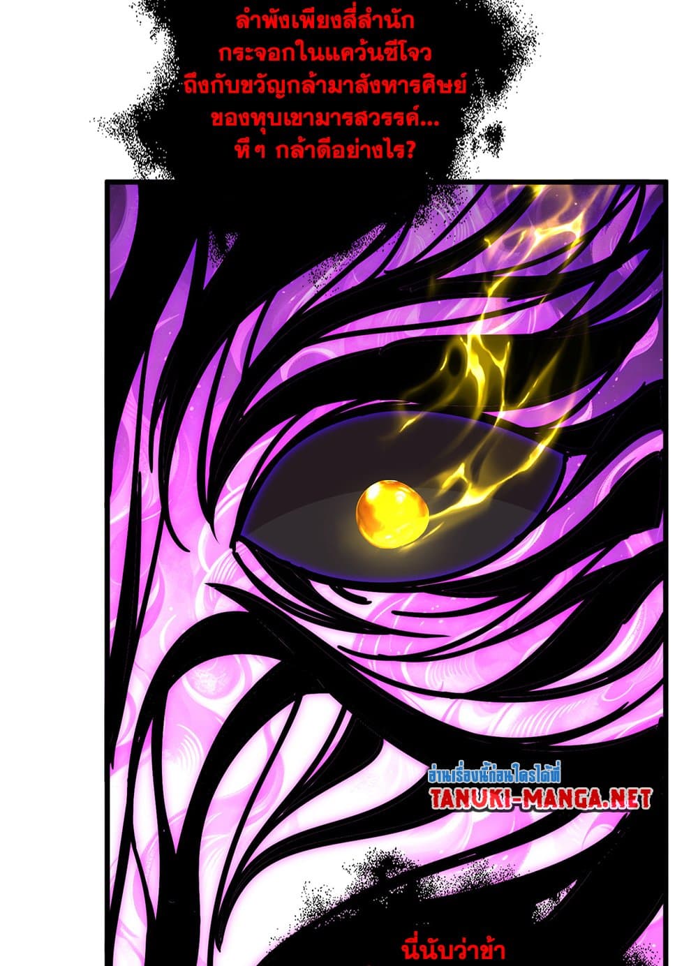อ่านมังงะ Magic Emperor หน้าที่ 11 แปลไทย